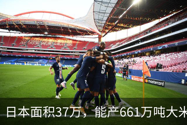 日本面积37万，能产661万吨大米，黑龙江47万平方公里能产多少呢